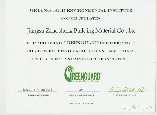 贏勝橡塑順利通過GREENGUARD環(huán)保認(rèn)證 贏勝橡塑順利通過GREENGUARD環(huán)保認(rèn)證