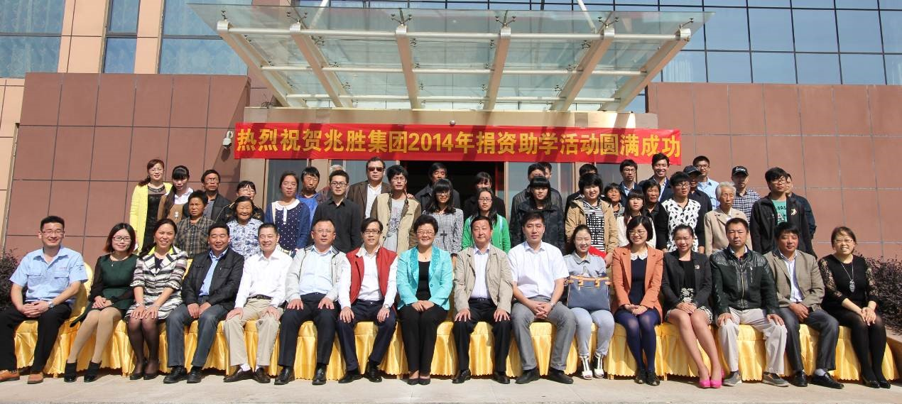 愛心助學(xué),情暖人間——兆勝集團(tuán)成功舉辦2014年捐資助學(xué)活動(dòng) 贏勝人的社會(huì)責(zé)任