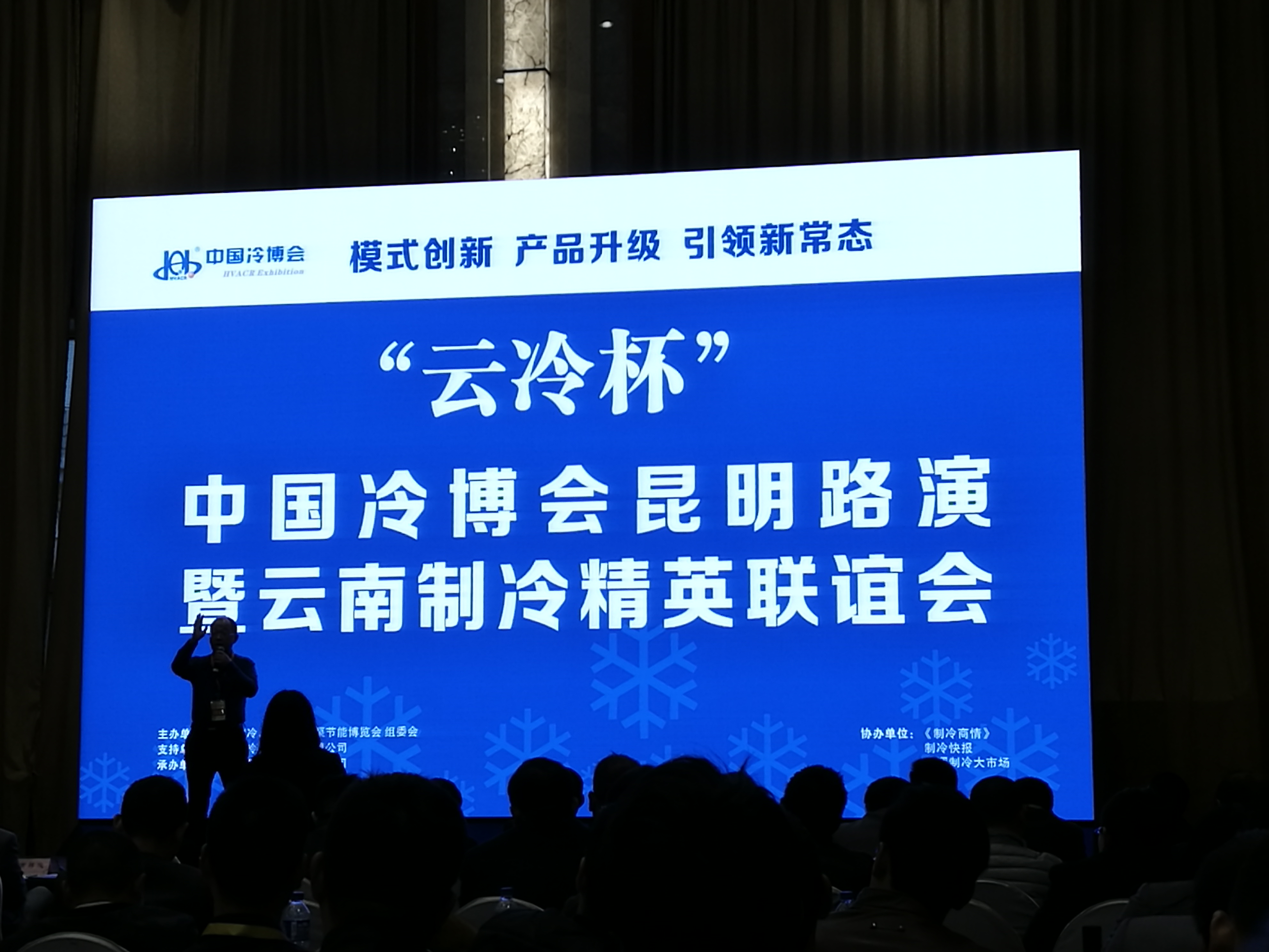 云南制冷精英聯(lián)誼會 云南制冷精英聯(lián)誼會