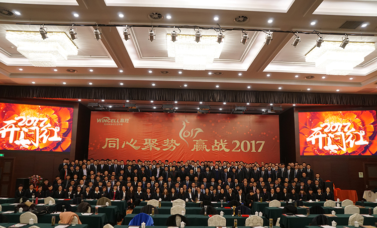 贏勝節(jié)能集團(tuán) 2017年新春營(yíng)銷大會(huì)暨贏門俱樂(lè)部成立盛典 贏勝節(jié)能集團(tuán) 2017年新春營(yíng)銷大會(huì)暨贏門俱樂(lè)部成立盛典