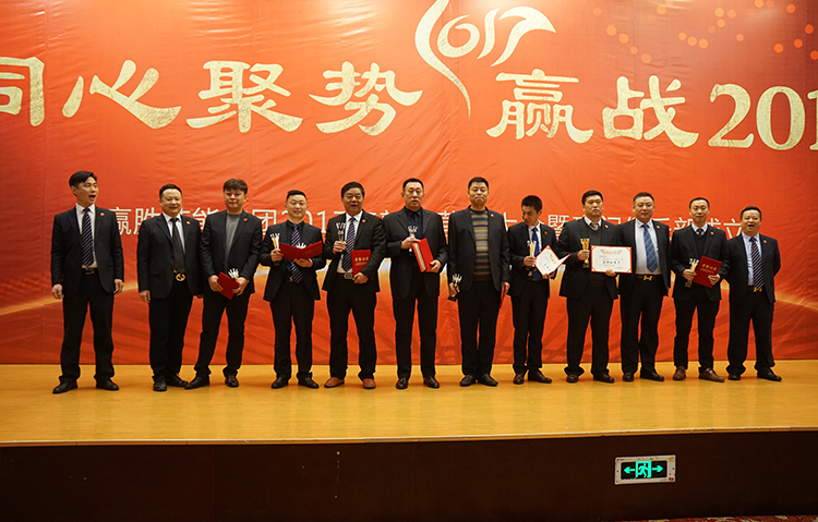 贏勝節(jié)能集團(tuán) 2017年新春營(yíng)銷大會(huì)暨贏門俱樂(lè)部成立盛典 贏勝節(jié)能集團(tuán) 2017年新春營(yíng)銷大會(huì)暨贏門俱樂(lè)部成立盛典