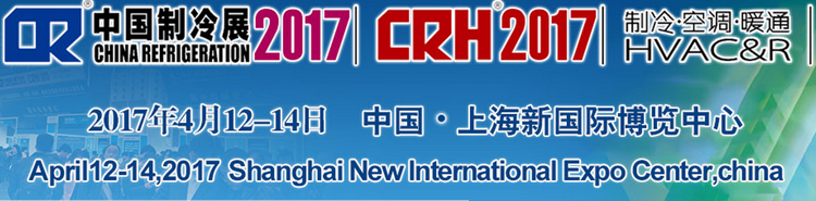 2017上海國(guó)際制冷展，贏勝W2G01與您相約！