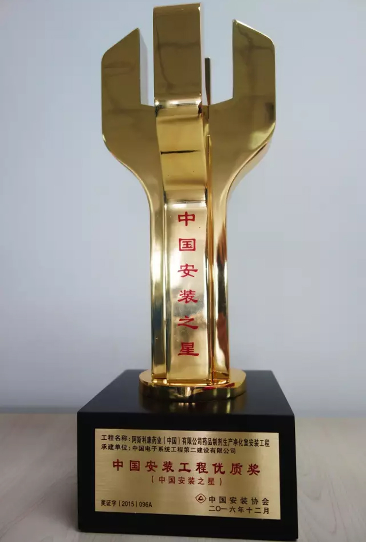 贏勝保溫阿斯利康項(xiàng)目 助中電二公司榮獲中國(guó)安裝之星 贏勝保溫阿斯利康項(xiàng)目 助中電二公司榮獲中國(guó)安裝之星