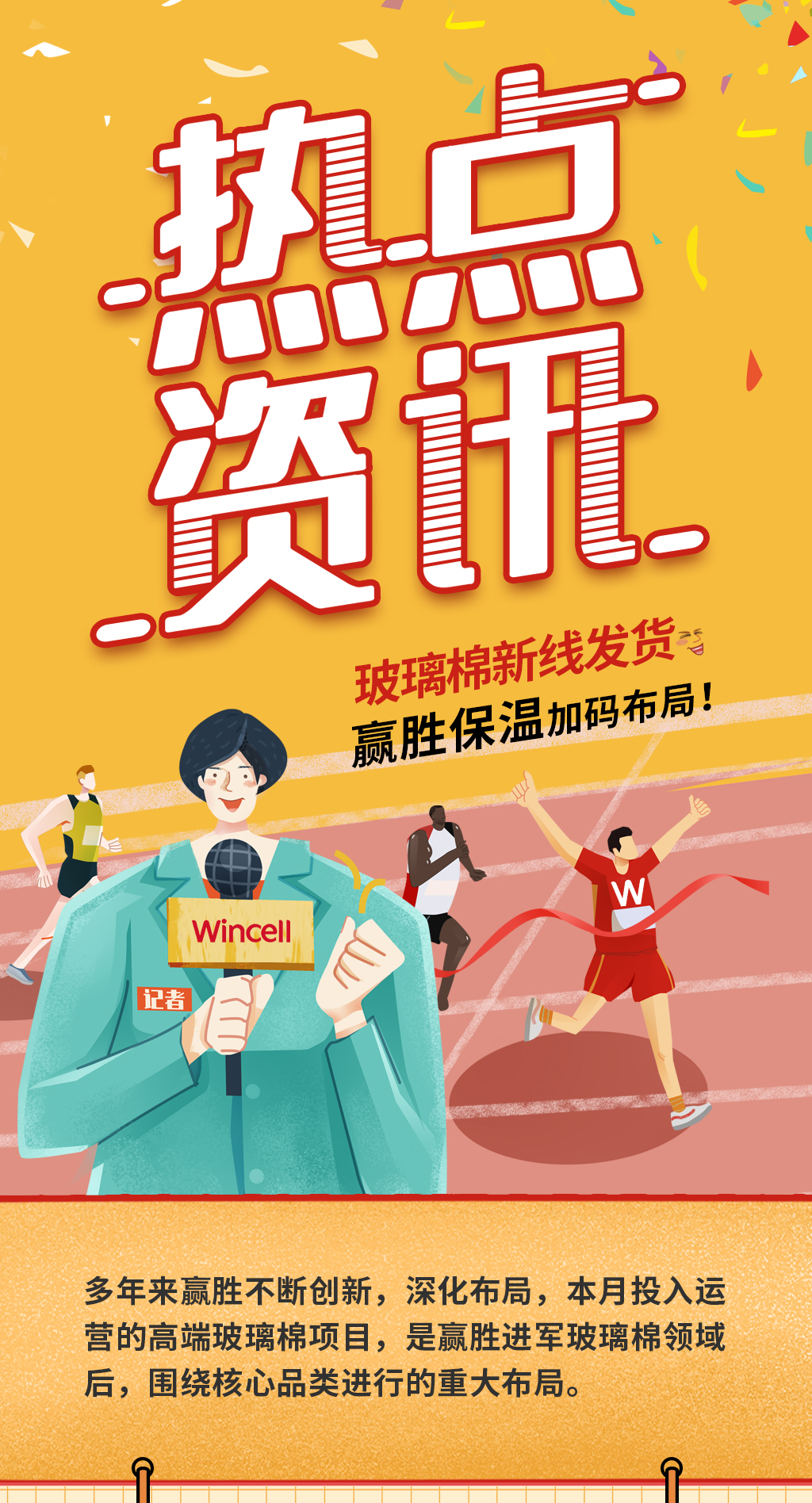 玻璃棉新線發(fā)貨，贏勝保溫加碼布局V3_01_01.jpg