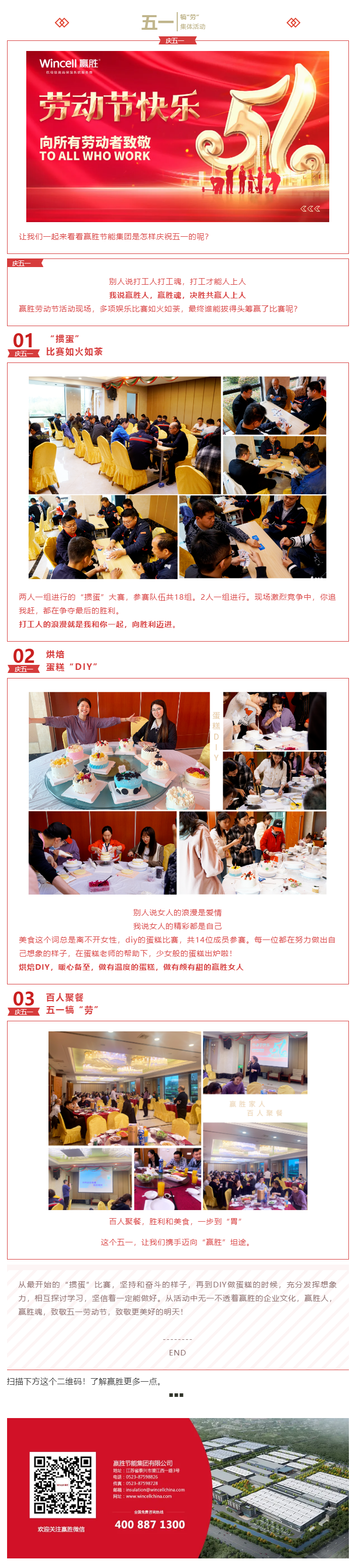 贏勝人的五一犒“勞”，攜手“共贏”.png