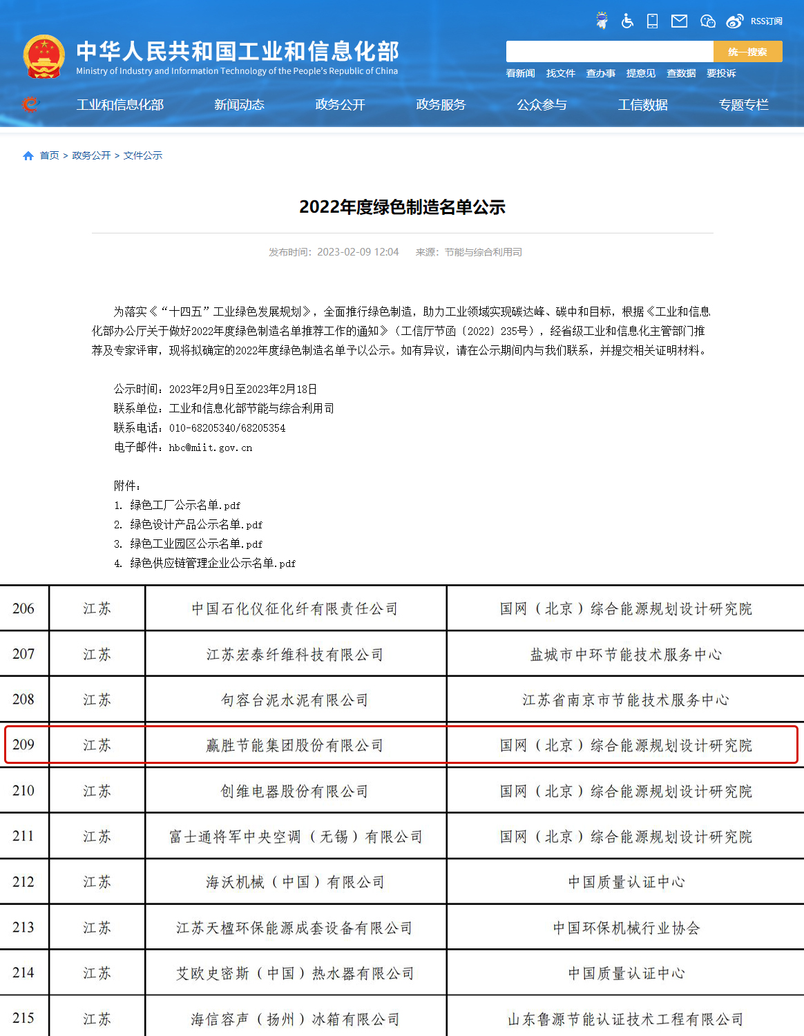 2022年國家級綠色工廠公示.jpg 2022年國家級綠色工廠公示.jpg