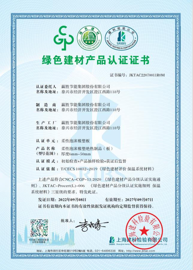 綠色產(chǎn)品認證書1.png 綠色產(chǎn)品認證書1.png