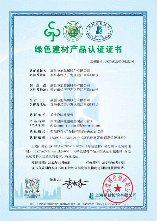 綠色產(chǎn)品認證書2.png 綠色產(chǎn)品認證書2.png