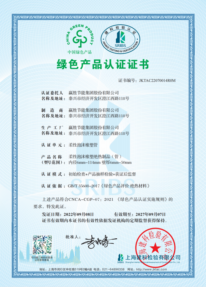 綠色產(chǎn)品認證書4.png 綠色產(chǎn)品認證書4.png
